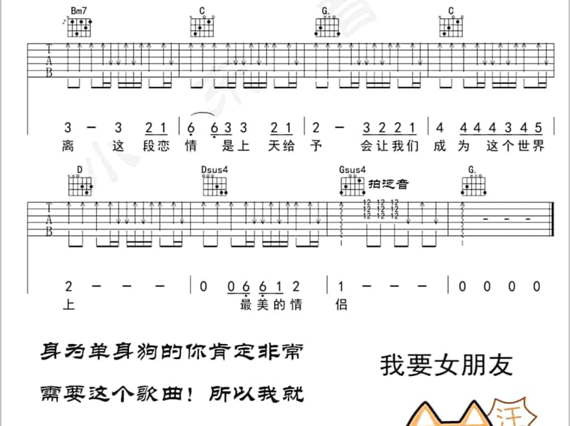 《你潇洒我漂亮》吉他谱_谢娜