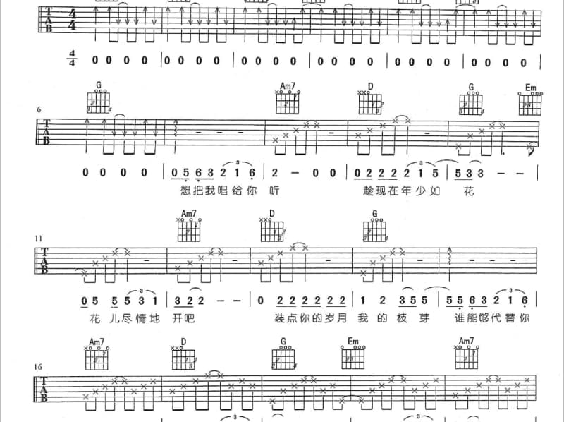 《谁》吉他谱_谢雨欣