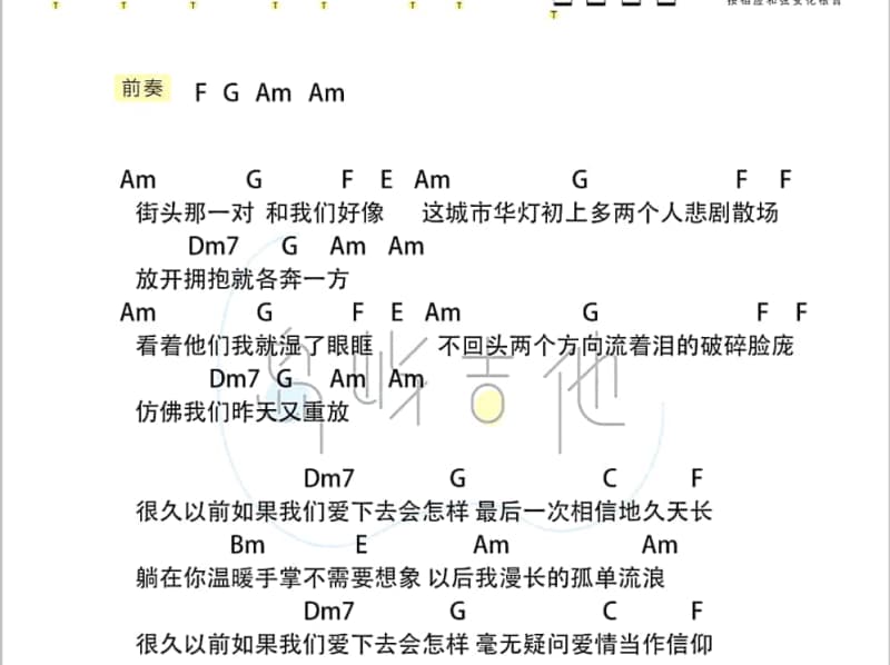 《狭路相逢》吉他谱_谢雨欣