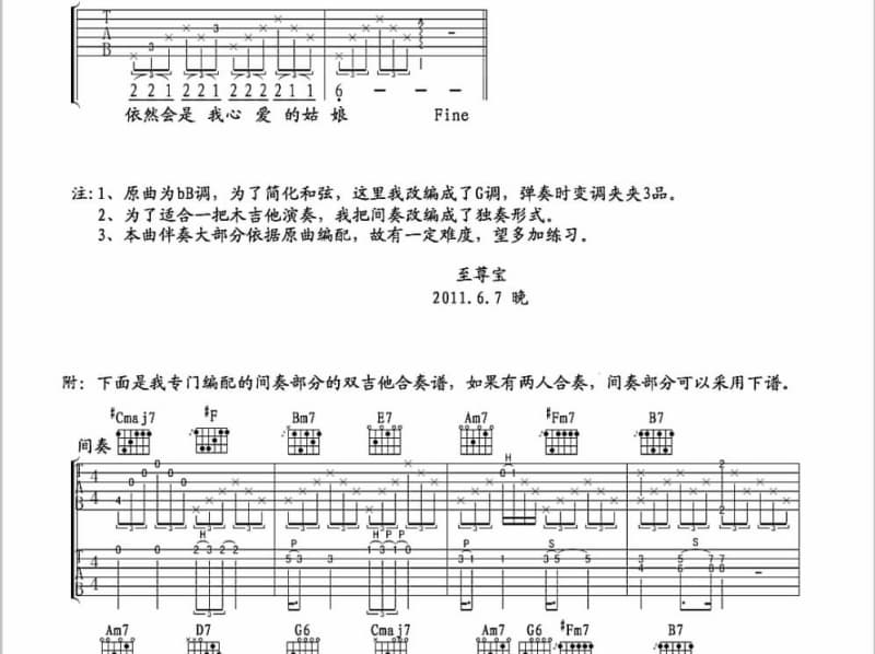 《双世宠妃》吉他谱_心大俊