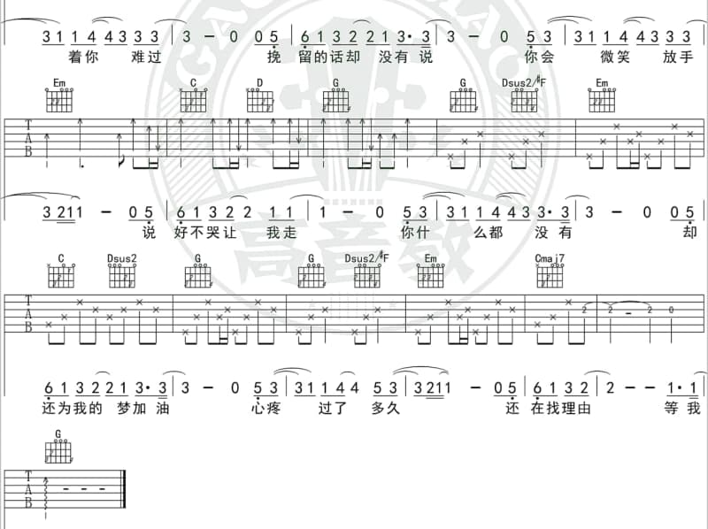 《人生若只如初见》吉他谱_新子