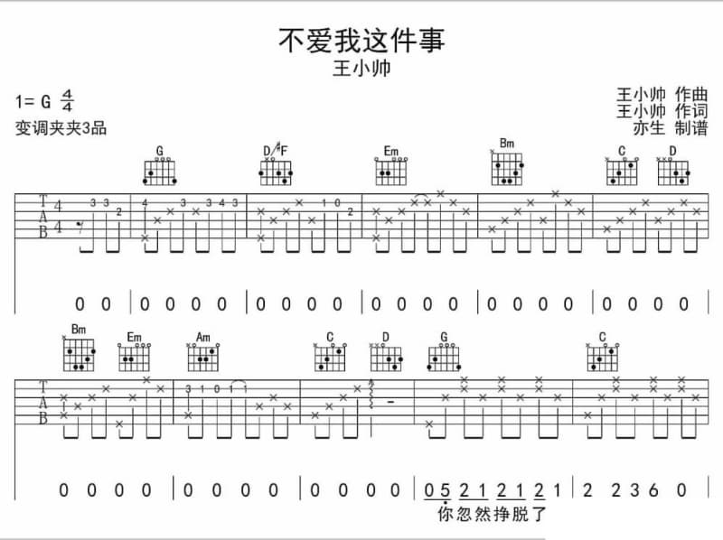 《好聚好散》吉他谱_馨予