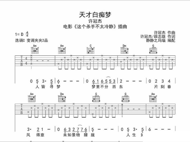 《找个军人来相爱》吉他谱_邢高瑗