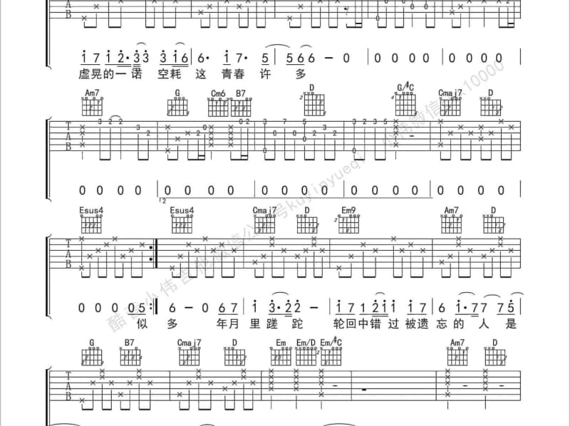 《我相信》吉他谱_宿雨涵