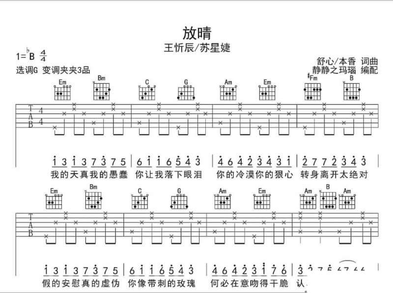 《蓝色的思念》吉他谱_胥兰英