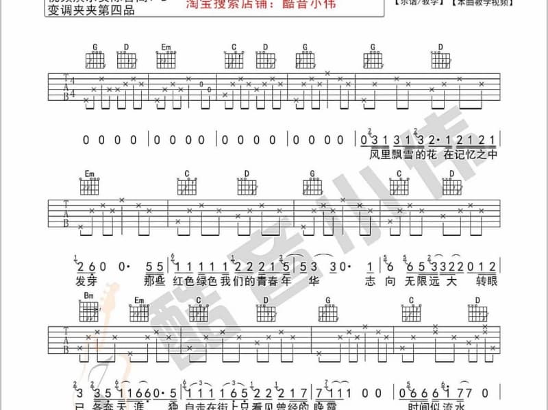 《来春「これからは二人で春を迎える。ずっと」》吉他谱_徐怀钰