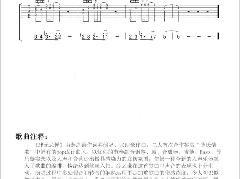 《错误的相遇》吉他谱_徐洁儿