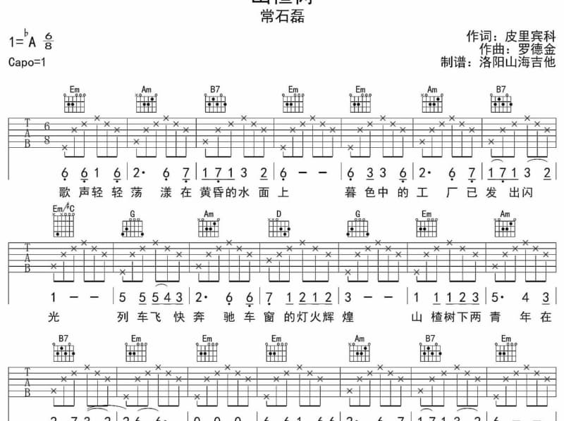 《长相依》吉他谱_刘紫玲