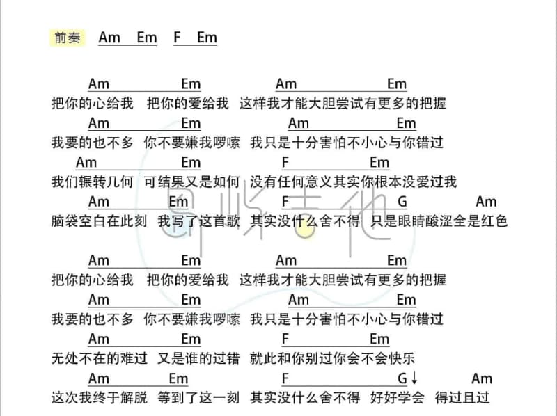 《山水谣》吉他谱_徐千惠