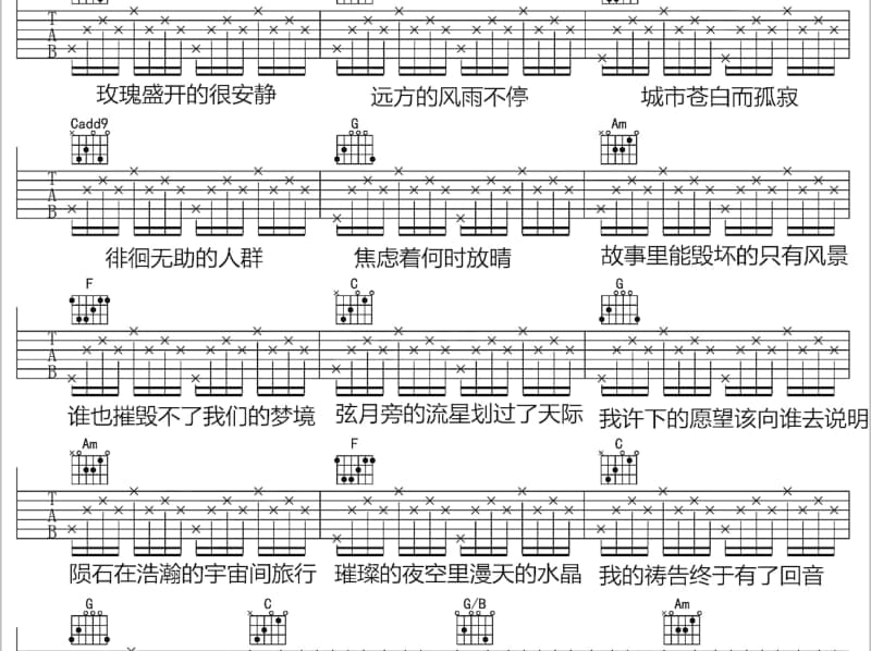 《战无止境》吉他谱_段奥娟