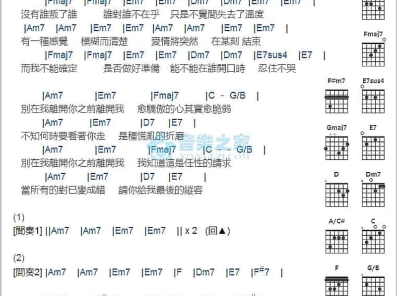 《只要有你》吉他谱_刘紫玲