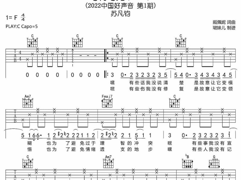 《记住乡愁》吉他谱_徐千雅