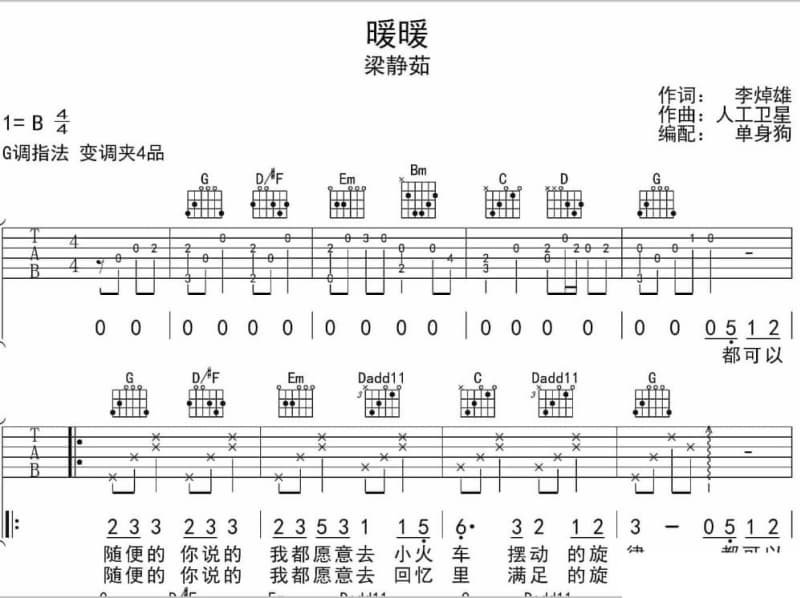 《彼岸》吉他谱_徐薇