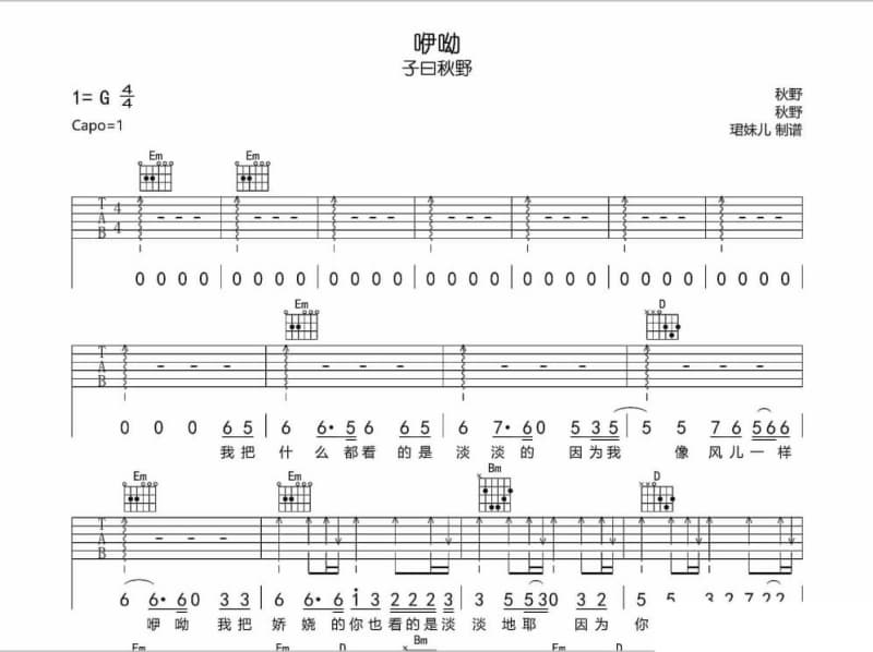 《你如今好吗》吉他谱_许飞