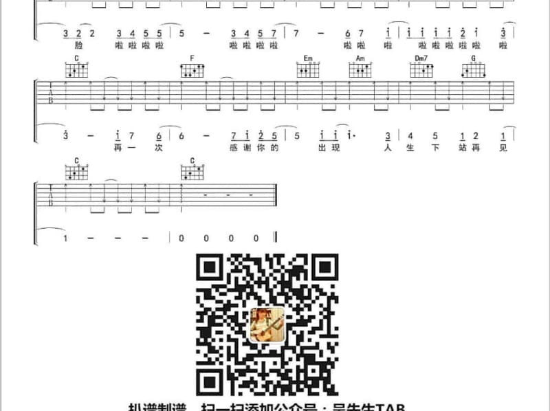 《从未开口的秘密》吉他谱_许佳慧