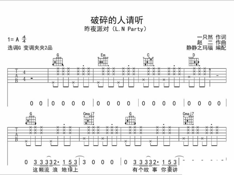 《告白》吉他谱_许嘉怡