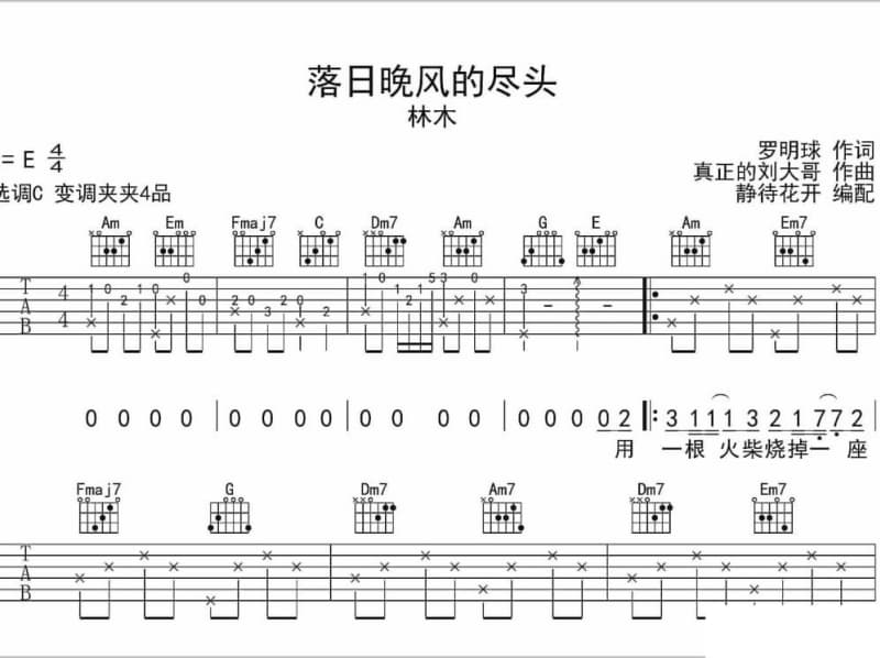 《亲爱的不要哭》吉他谱_许亚童