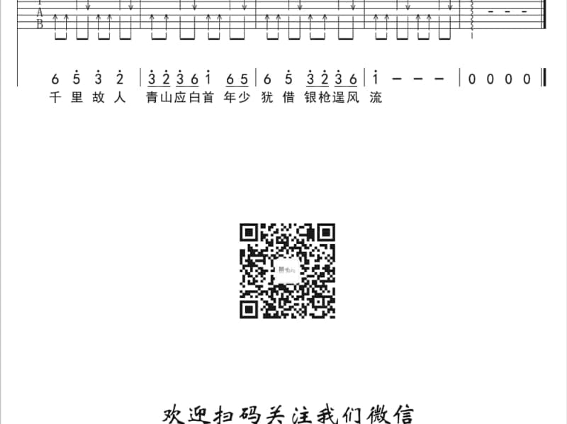 《云中雨合唱》吉他谱_许洋洋