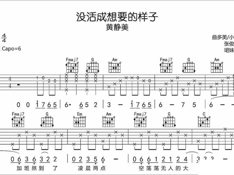 《幸福宝藏》吉他谱_许亦婷