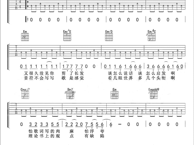 《生肖谣》吉他谱_许媛