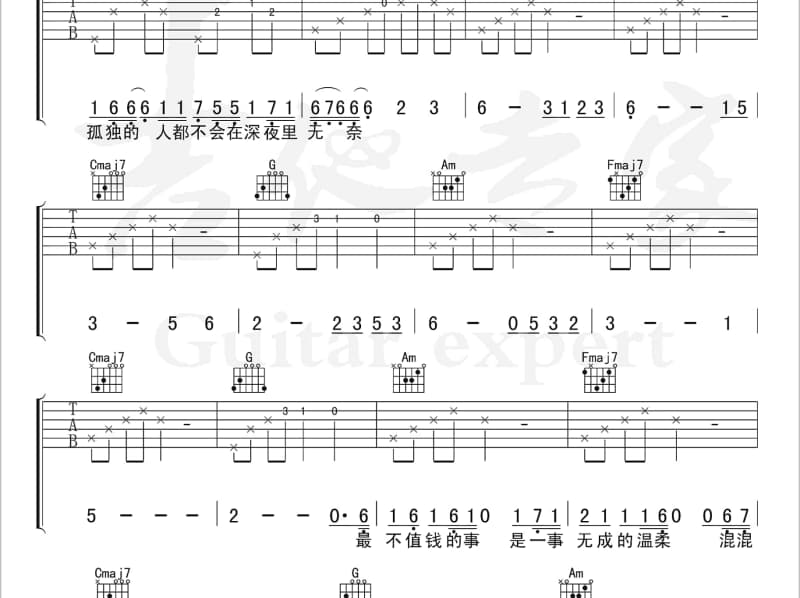 《曲终人散》吉他谱_栩栩
