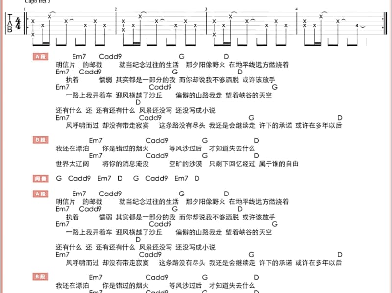 《狐嫁》吉他谱_玄觞