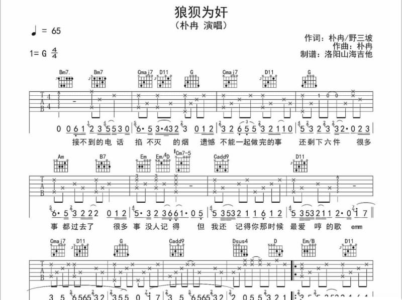 《烟火莲灯》吉他谱_玄觞