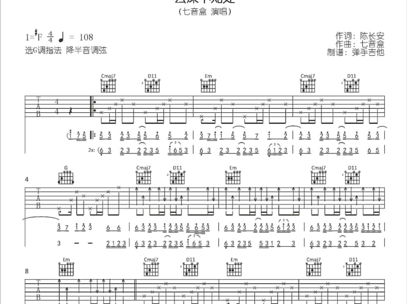《还好有你在》吉他谱_雪二
