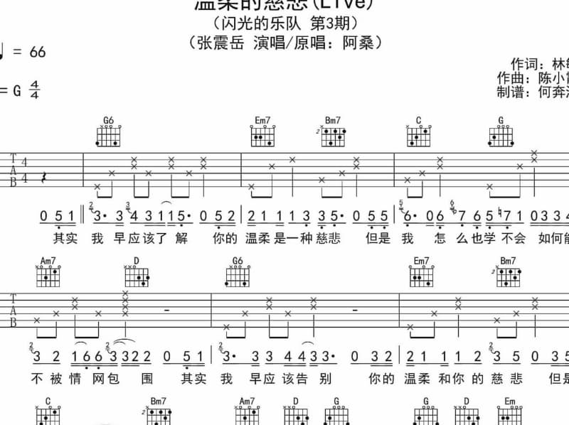 《这次要记得》吉他谱_雪二