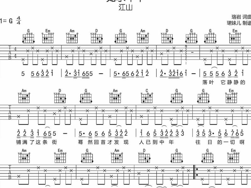 《雨田》吉他谱_雪梅