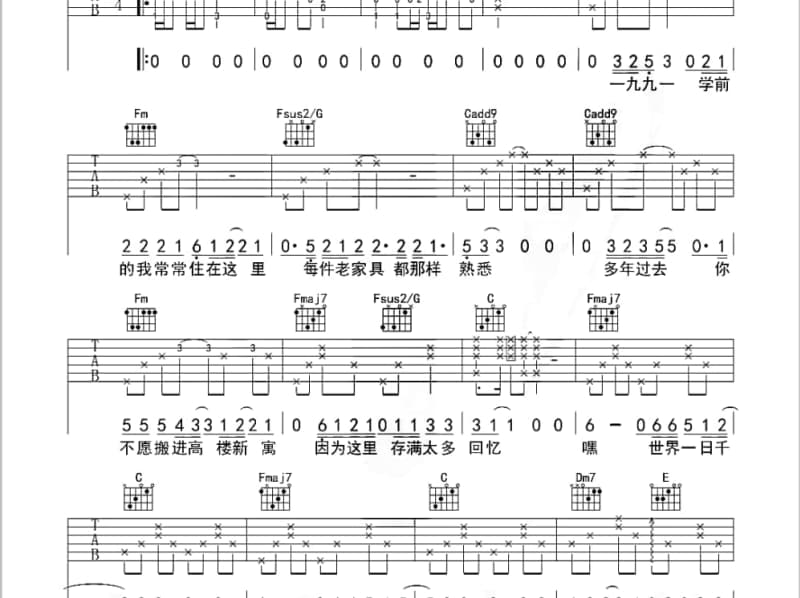 《如果没有你》吉他谱_雅萱