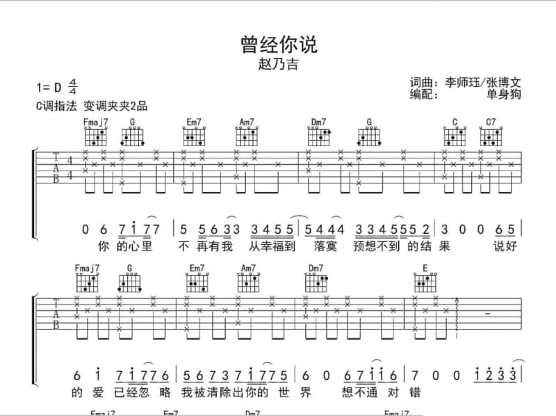 《永恒的旋律》吉他谱_哈琳