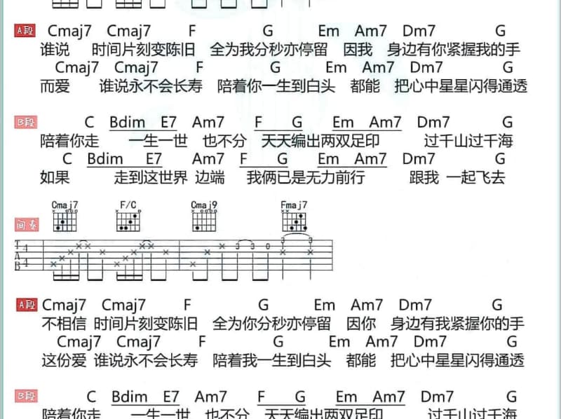 《爱在七夕》吉他谱_闫凤梅