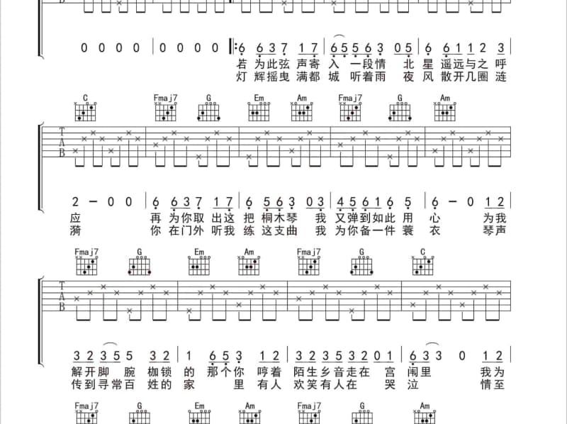 《牵丝戏》吉他谱_言和