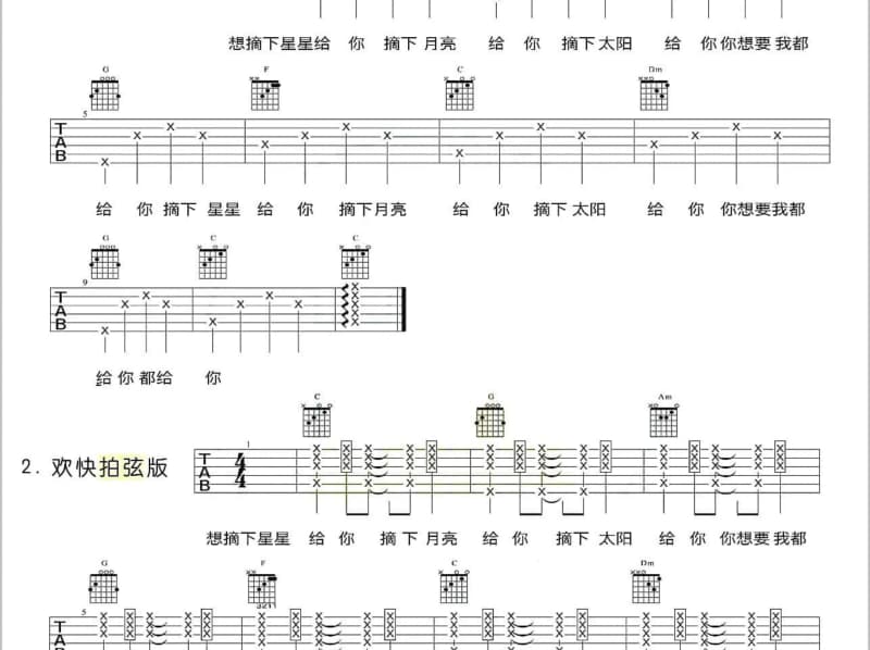 《梅山姑娘》吉他谱_海南李佳