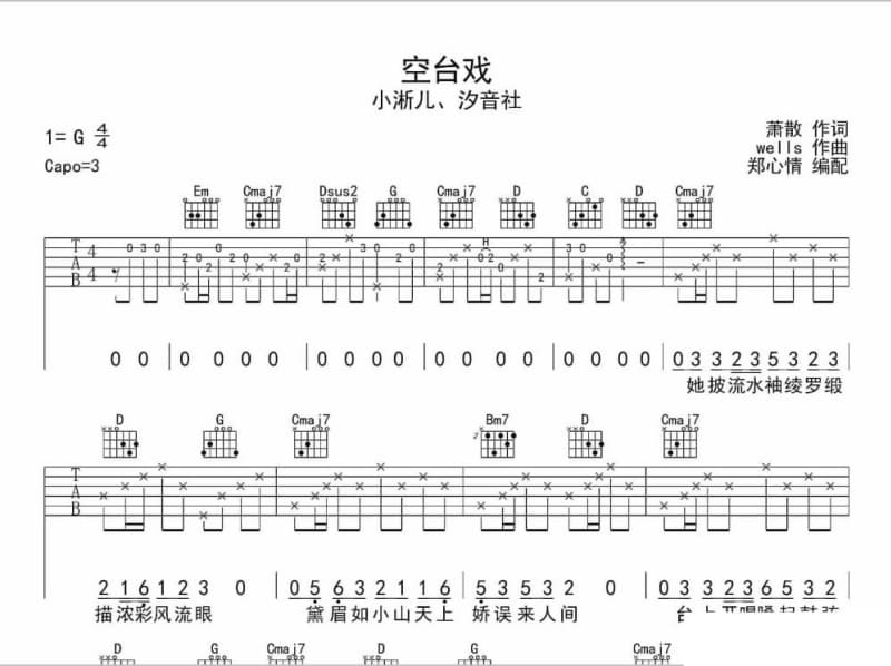 《节气歌》吉他谱_阎学晶