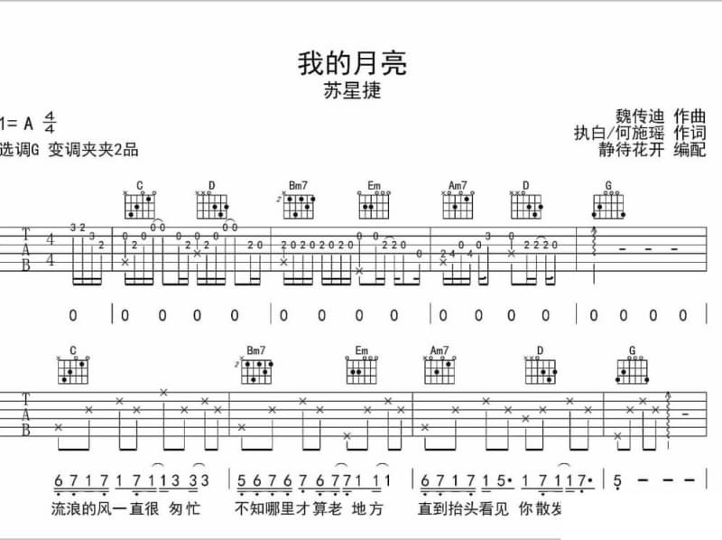 《我想你了》吉他谱_海南李佳