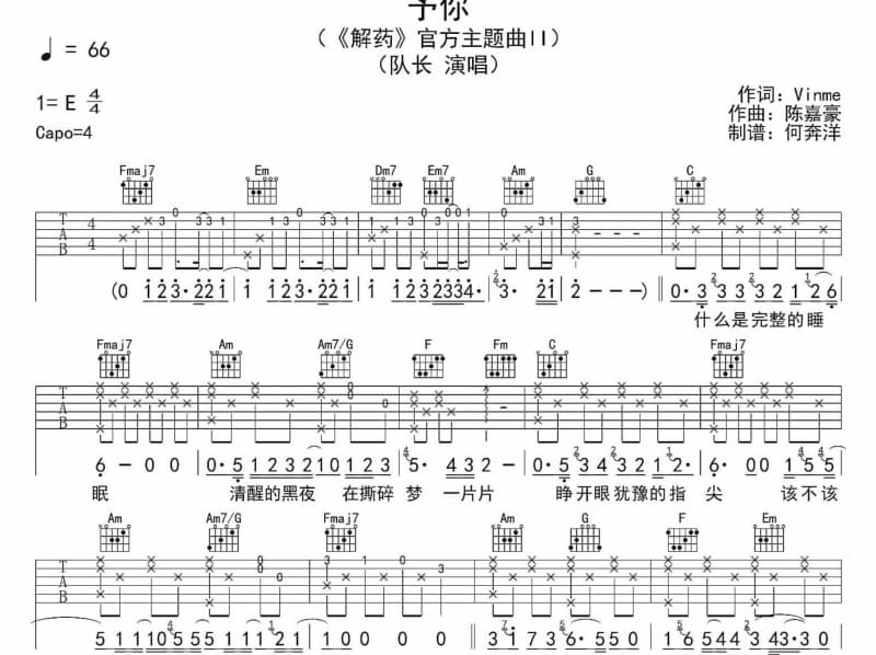 《失望快攒够了》吉他谱_颜妹
