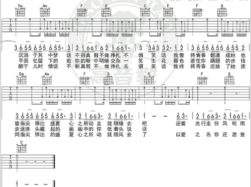 《柏拉图之恋2060》吉他谱_艳阳天