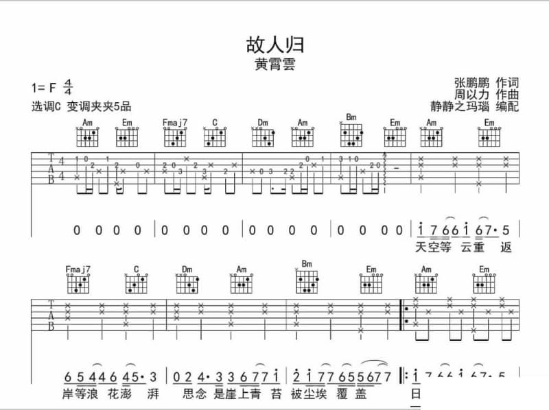 《无路可退》吉他谱_艳阳天