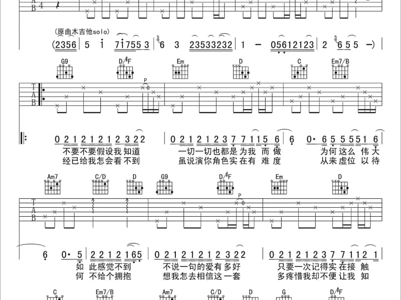 《鼓语.最爱中国风》吉他谱_晏敏敏