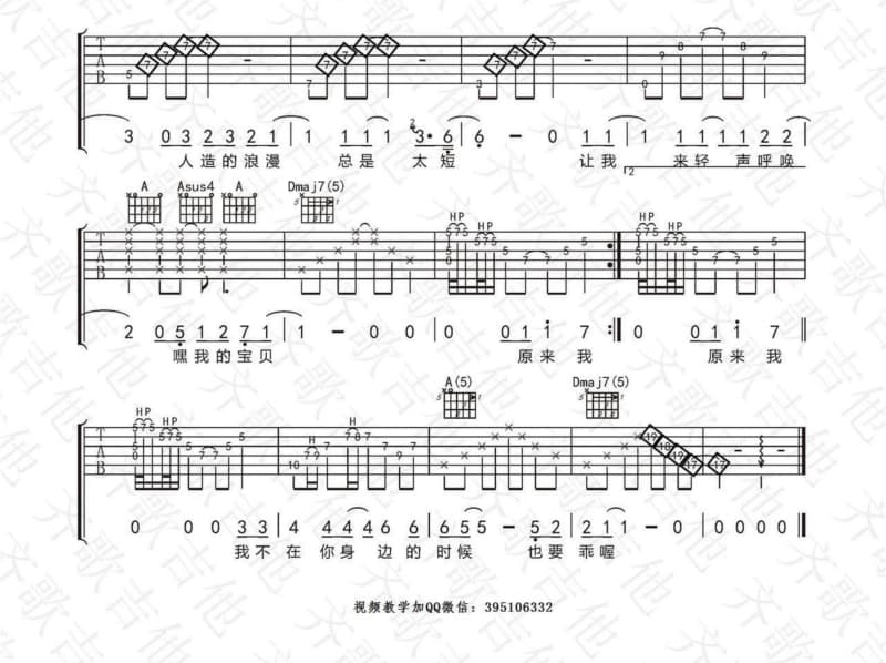 《Goodbye Girl》吉他谱_刘啸