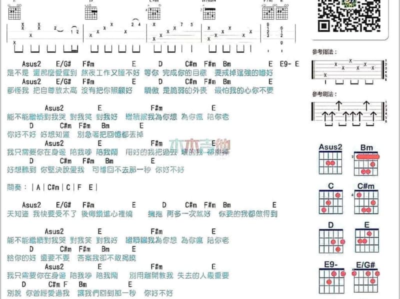 《爱的那么累》吉他谱_丁春秀
