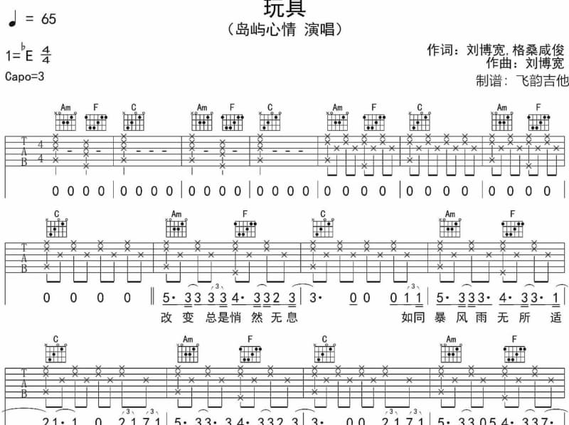 《我和你》吉他谱_雁子