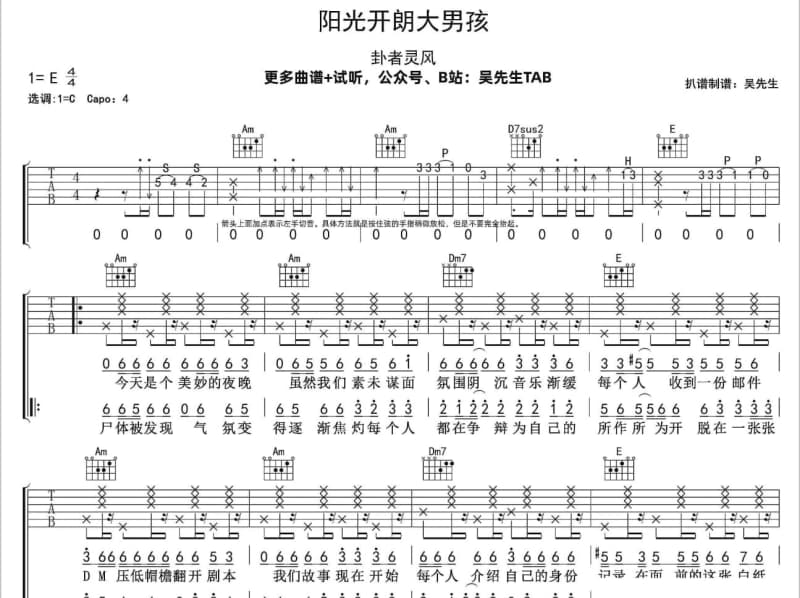 《我心欢喜，我灵快乐》吉他谱_雁子