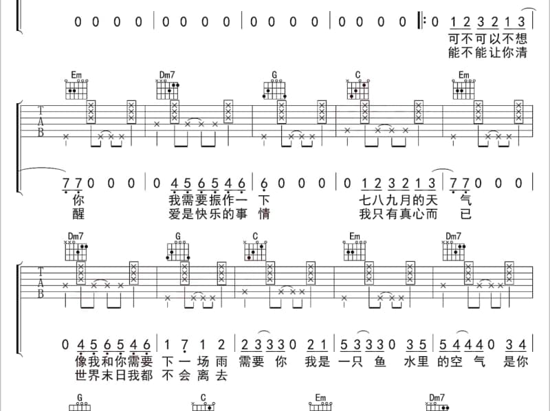 《信主就得救》吉他谱_雁子