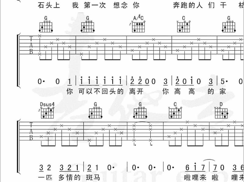 《人海》吉他谱_燕池
