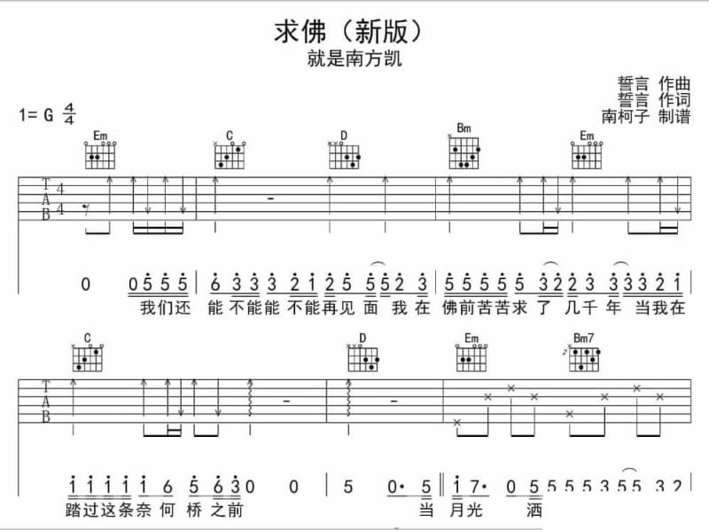 《梦中的卓玛》吉他谱_央金兰泽