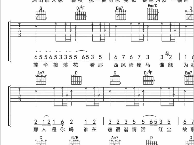 《你的思念我的歌》吉他谱_央金兰泽