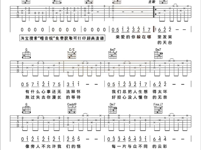 《玉树不要悲伤哭泣》吉他谱_央金兰泽
